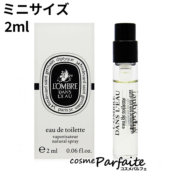 香水・ミニサイズ ディプティック diptyque ロンブルダンロー オードトワレ EDT ユニセックス 2ml ネコポス 再入荷01 ラッピング  ギフト