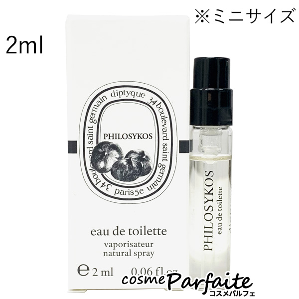 5/11店内+2％開催 香水・レディース ディプティック diptyque フィロシコス オードトワレ EDT ミニサイズ 2ml ネコポス 母の日 お祝い プレゼント | diptyque