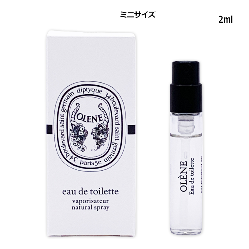 diptyque（ディプティック） ヴェチヴェリオ オードトワレ 2ml ミニ