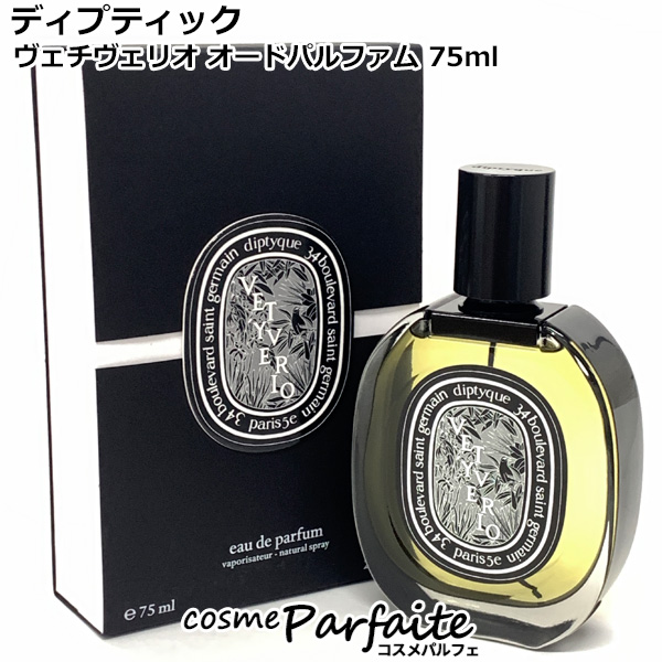 diptyque（ディプティック） 香水・ユニセックス ヴェチヴェリオ