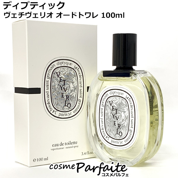 diptyque（ディプティック） 香水・ユニセックス ヴェチヴェリオ