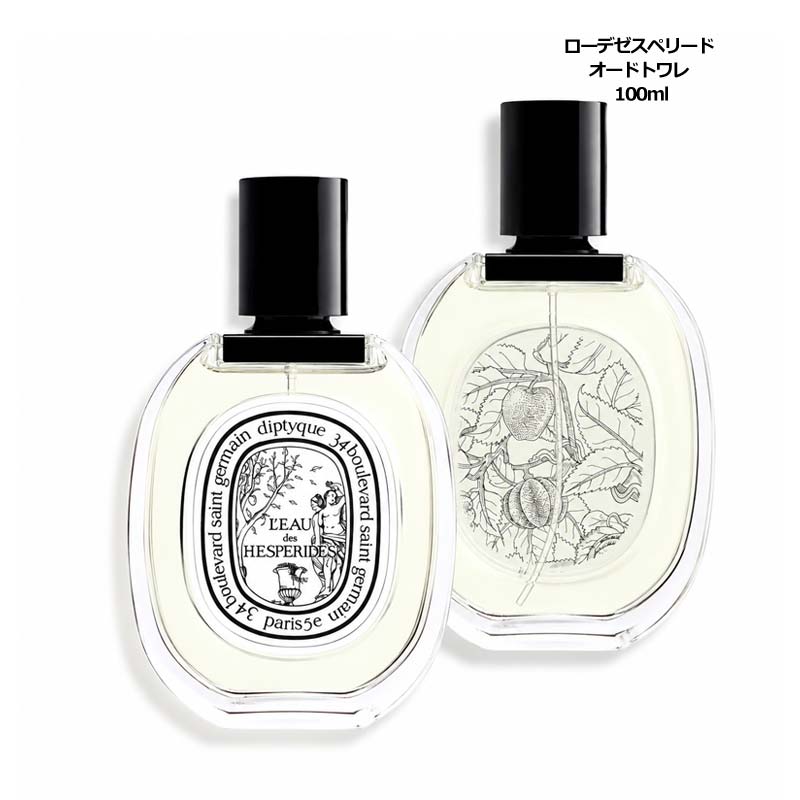 diptyque ディプティック　ローデゼスペリード　香水　100ml diptyque（ディプティック） ロー デ ゼスペリード オードトワレ EDT