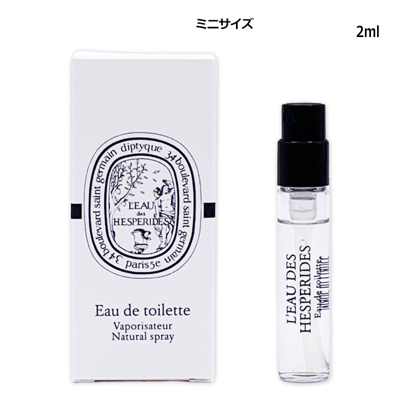 diptyque（ディプティック） ロー デ ゼスペリード オードトワレ 2ml
