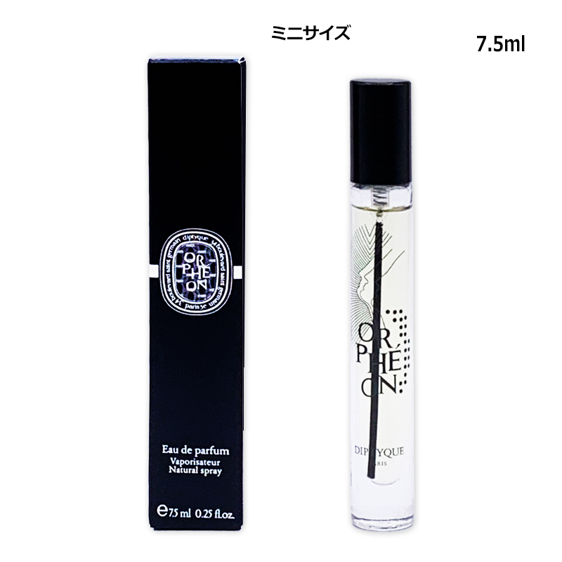 diptyque（ディプティック） オルフェオン オードパルファン EDP 7.5ml