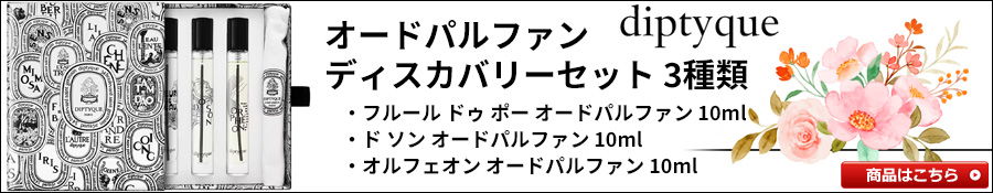 ディプティック diptyque