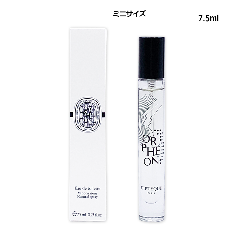 diptyque（ディプティック） オルフェオン オードトワレ 7.5ml ミニ
