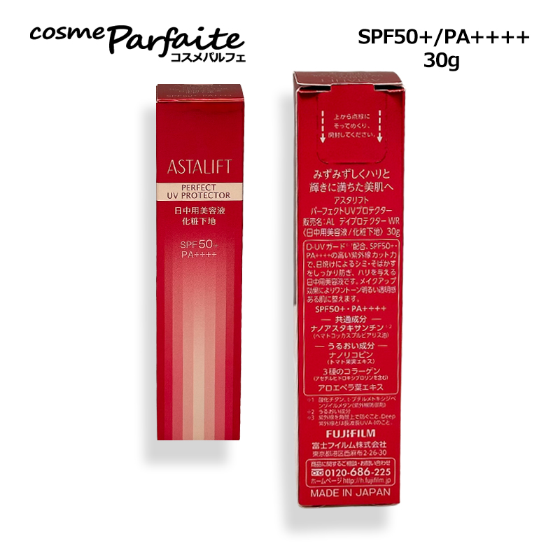 アスタリフト パーフェクトuvプロテクターのおすすめ人気商品一覧 通販