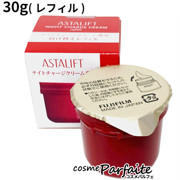 ナイトクリーム アスタリフト/ASTALIFT ナイトチャージクリーム(レフィル) 30g コンパクト便 クリスマス