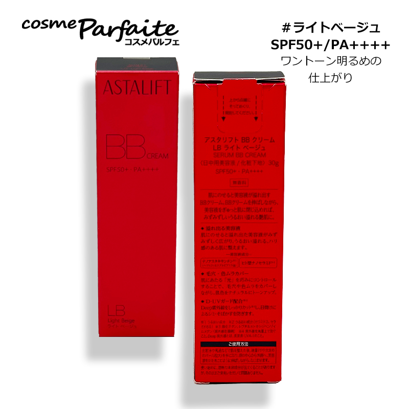 ASTALIFT（アスタリフト） 化粧下地・日焼け止め アスタリフト