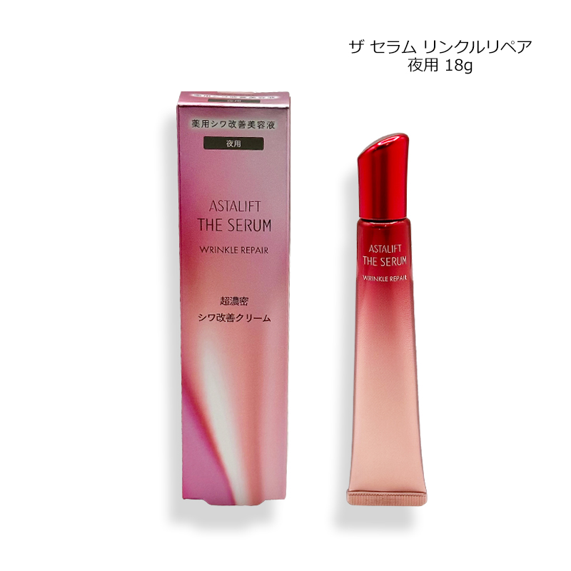 ASTALIFT（アスタリフト） 美容液 ザ セラム リンクルリペア(夜用) 18g