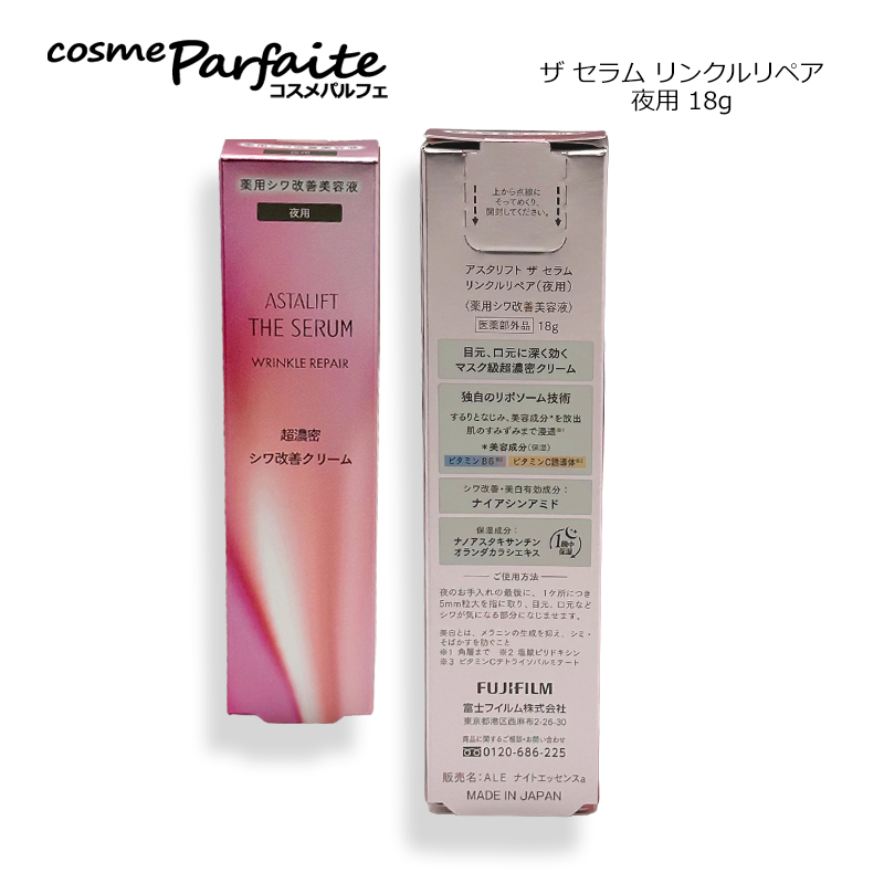ASTALIFT（アスタリフト） 美容液 ザ セラム リンクルリペア(夜用) 18g