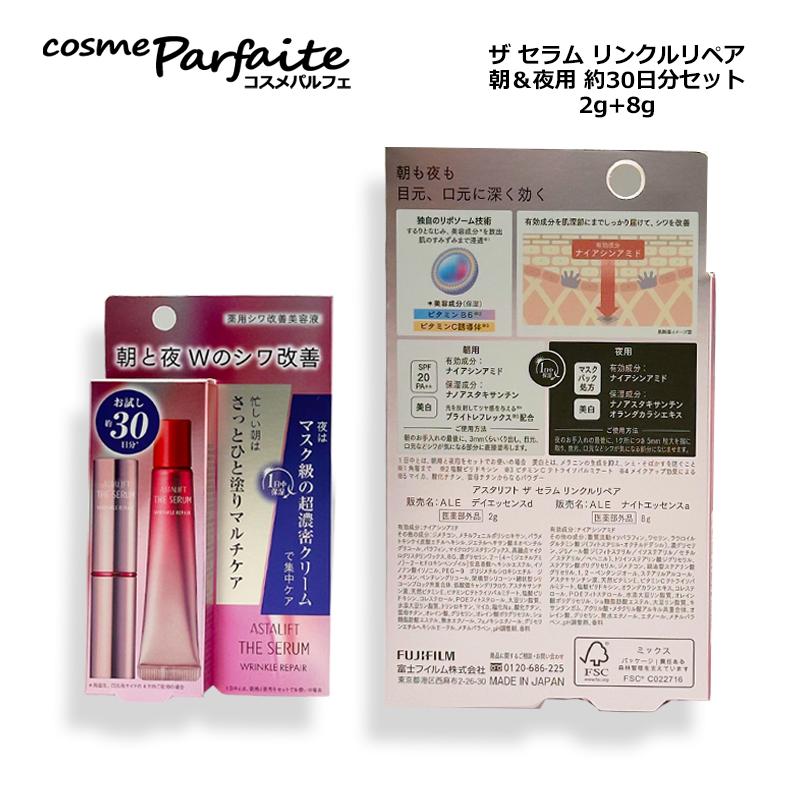 ASTALIFT（アスタリフト） ザ セラム リンクルリペア トライアルセット