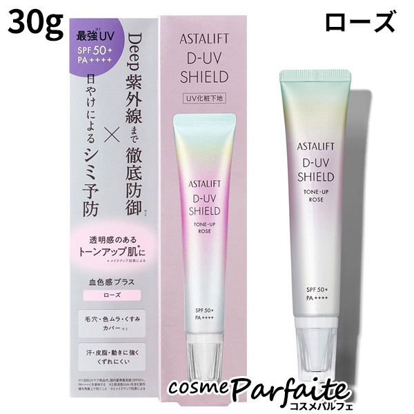 ASTALIFT 日焼け止め・化粧下地 アスタリフト/ASTALIFT D-UV