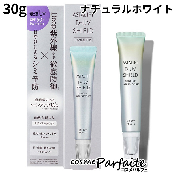 ASTALIFT 日焼け止め・化粧下地 アスタリフト/ASTALIFT D-UV