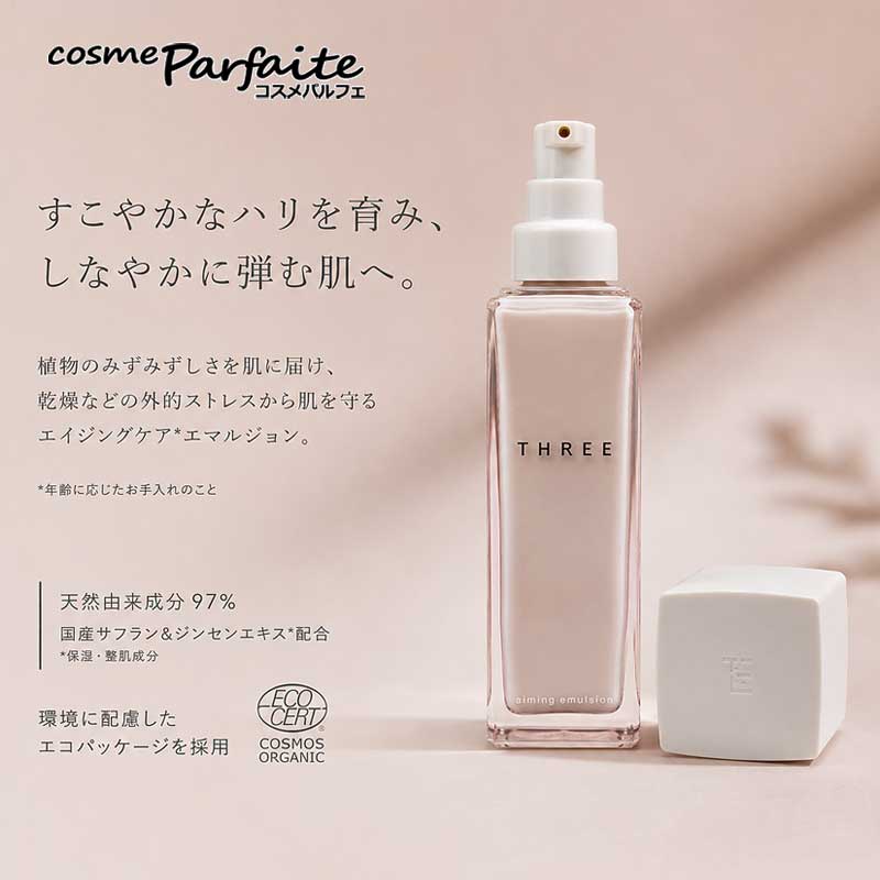 THREE（スリー） 訳あり特価 エミング エマルジョン R 100ml 乳液