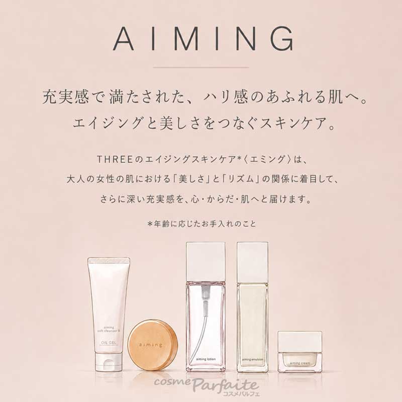 THREE（スリー） 訳あり特価 エミング エマルジョン R 100ml 乳液