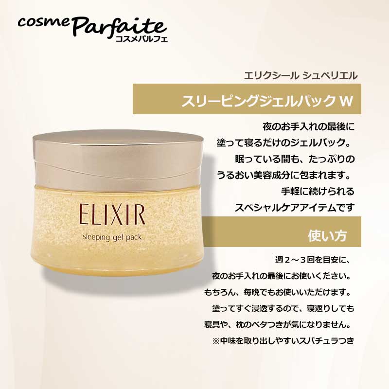 リタスキン　レボリューションジェル 4個セット エリクシールシュペリエル 洗い流すパック・マスク エリクシール