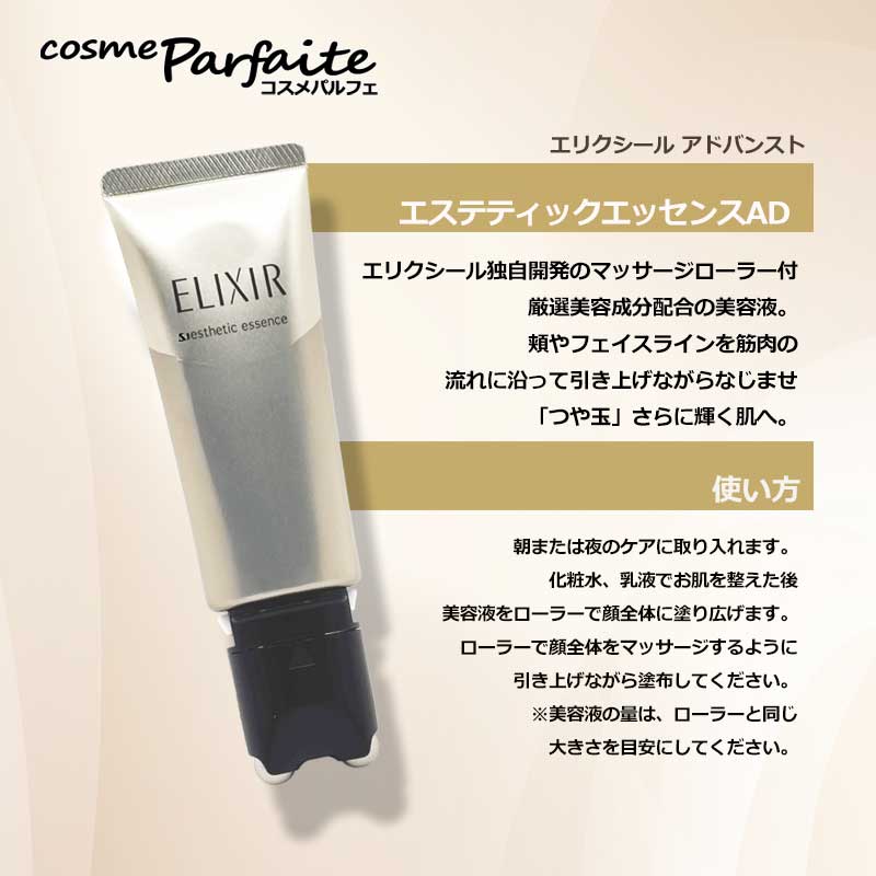 エリクシール アドバンスド 美容液 ELIXIR エステティックエッセンス
