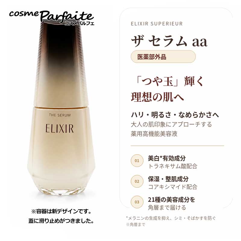 エリクシールザセラムの商品一覧 通販 - Yahoo!ショッピング