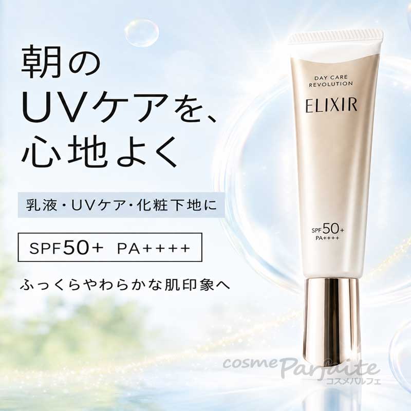 ELIXIR（エリクシール） ホワイト デーケアレボリューション