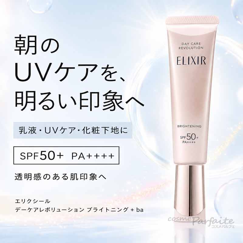 ELIXIR（エリクシール） ホワイト デーケアレボリューション