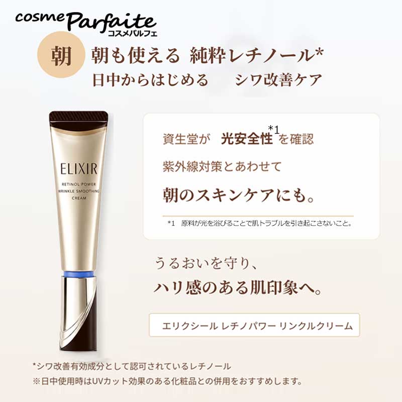 エリクシール レチノールの商品一覧 通販 - Yahoo!ショッピング