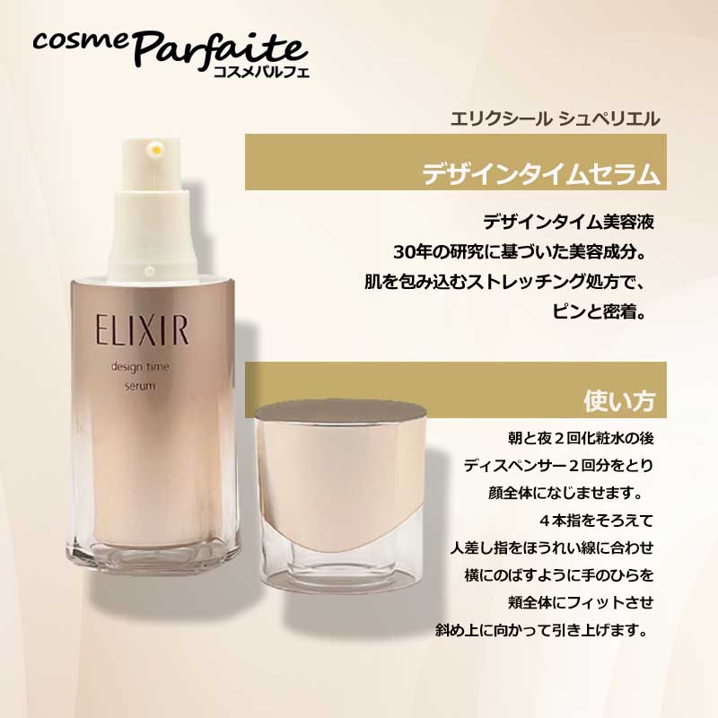 エリクシールシュペリエル 美容液 エリクシール ELIXIR シュペリエル