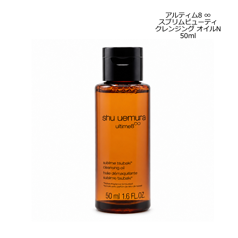 shu uemura アルティム8 450ml 1本　50ml３本 約２万円相当 アルティム8 シュウウエムラ SHU UEMURA アルティム8∞ スブリム