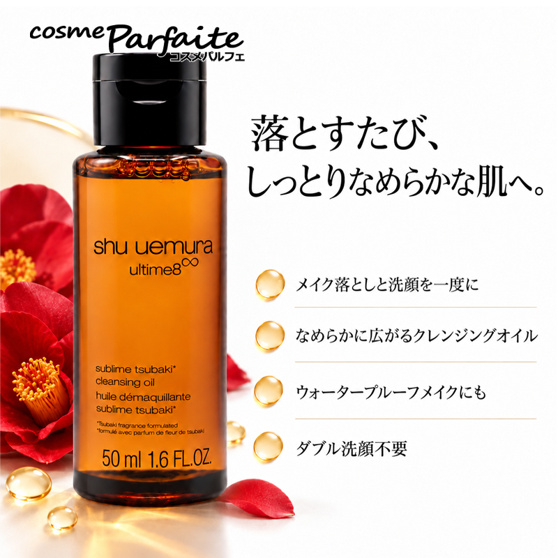 アルティム8 シュウウエムラ SHU UEMURA アルティム8∞ スブリム