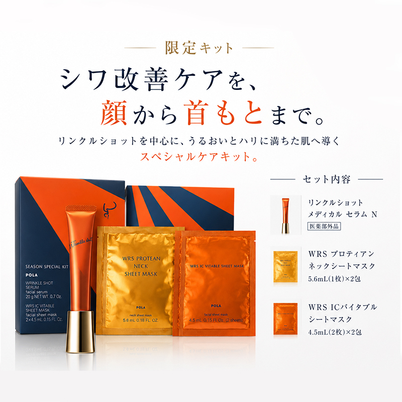 ポーラ POLA リンクルショット シーズンス...の詳細画像2