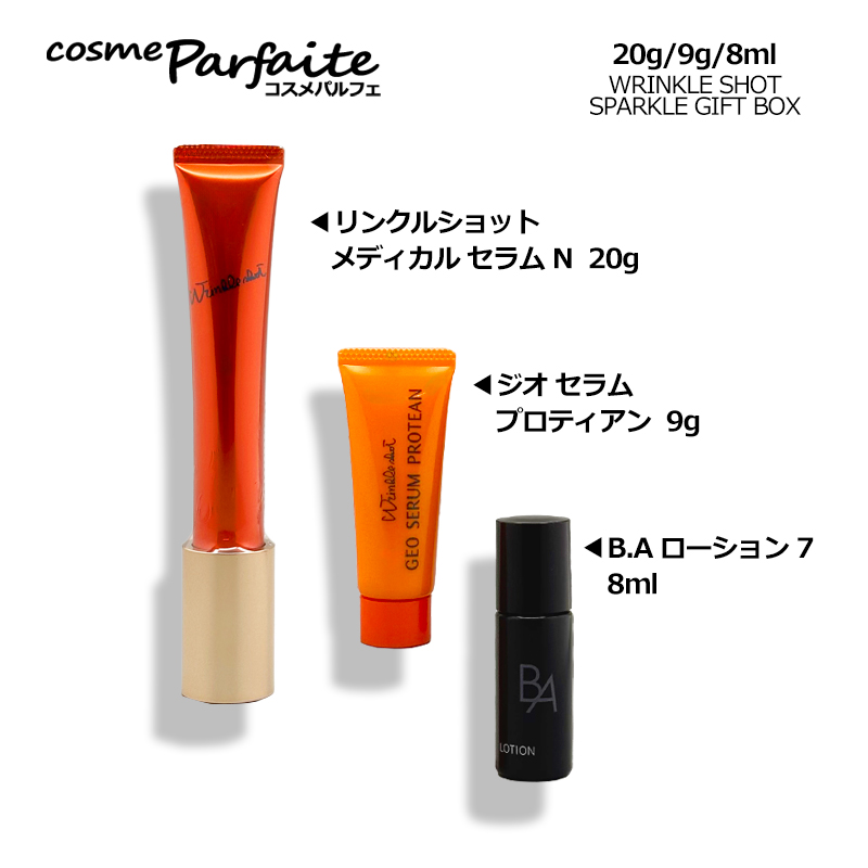 リンクルショット スキンケアセット ポーラ POLA スパークル ギフト