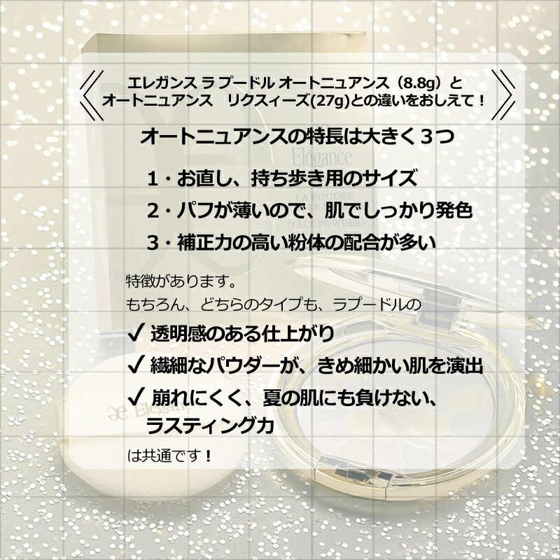 ALBION（アルビオン） ケース・パフ付き エレガンス Elegance ラ