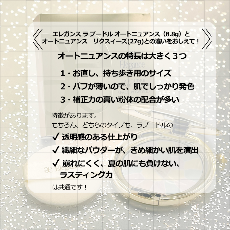 ALBION（アルビオン） ケース・パフ付き エレガンス Elegance ラ