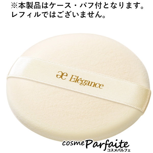 ALBION ケース・パフ付き アルビオン エレガンス Elegance ラ