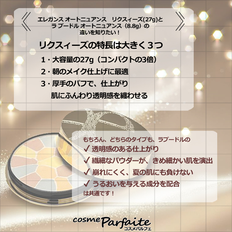 エレガンス ラプードル オートニュアンス リクスィーズⅥ 06 【公式通販】