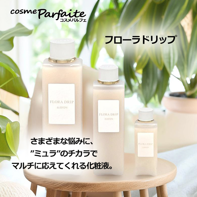 ALBION（アルビオン） 化粧水 フローラドリップ 80ml メール便対応