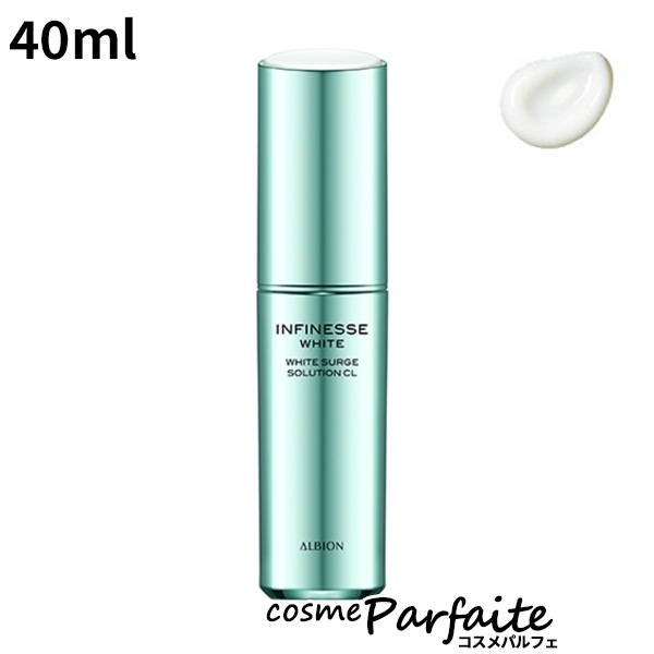 美容液 アルビオン ALBION INFINESSE WHITE アンフィネスホワイト ホワイトサージソリューション CL 40ml コンパクト便｜cosmeparfaite