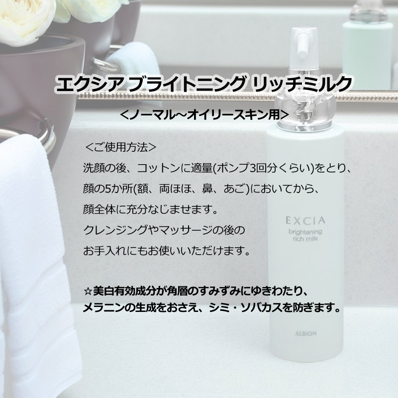 EXCIA 乳液 アルビオン ALBION エクシア ブライトニング リッチミルク