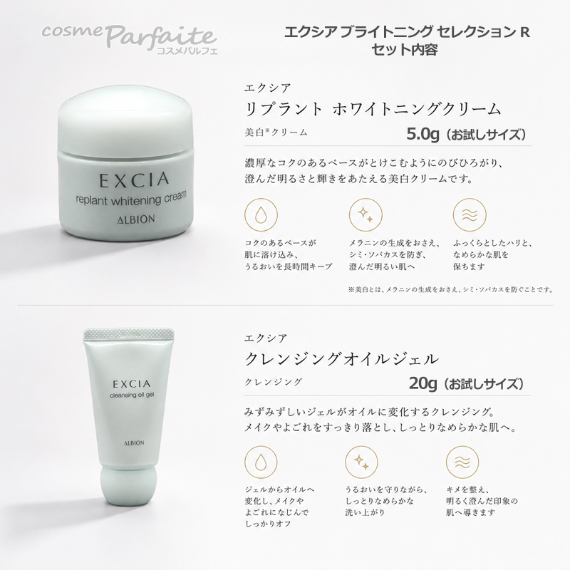 EXCIA 美白トライアルセット 5点セット✖️3 ALBION コフレセット、スキンケアトライアルセット｜コスメ、美容
