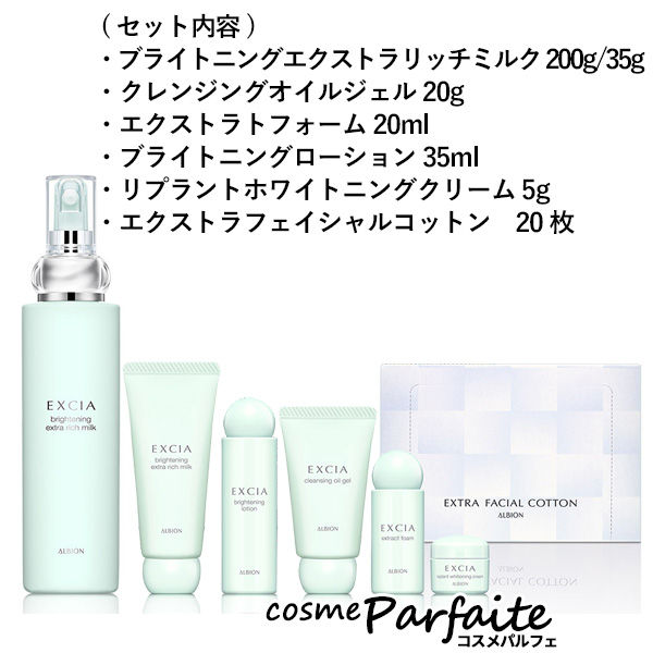 【2025年】お歳暮ギフト EXCIA スキンケアセット アルビオン ALBION エクシア 乳液・ミルク