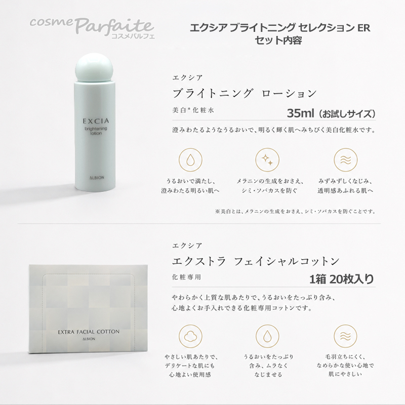 ALBION コフレセット、スキンケアトライアルセット｜コスメ、美容