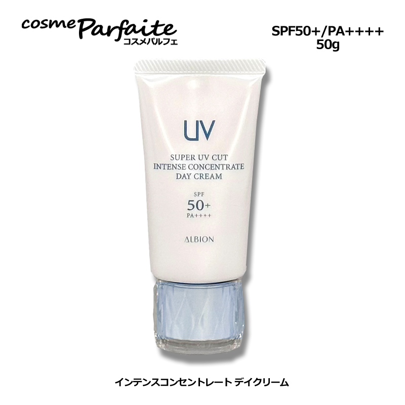 ALBION スーパUVカット インテンスコンセントレート デイクリーム50g ALBION（アルビオン） スーパー UV カット インテンスコンセントレート