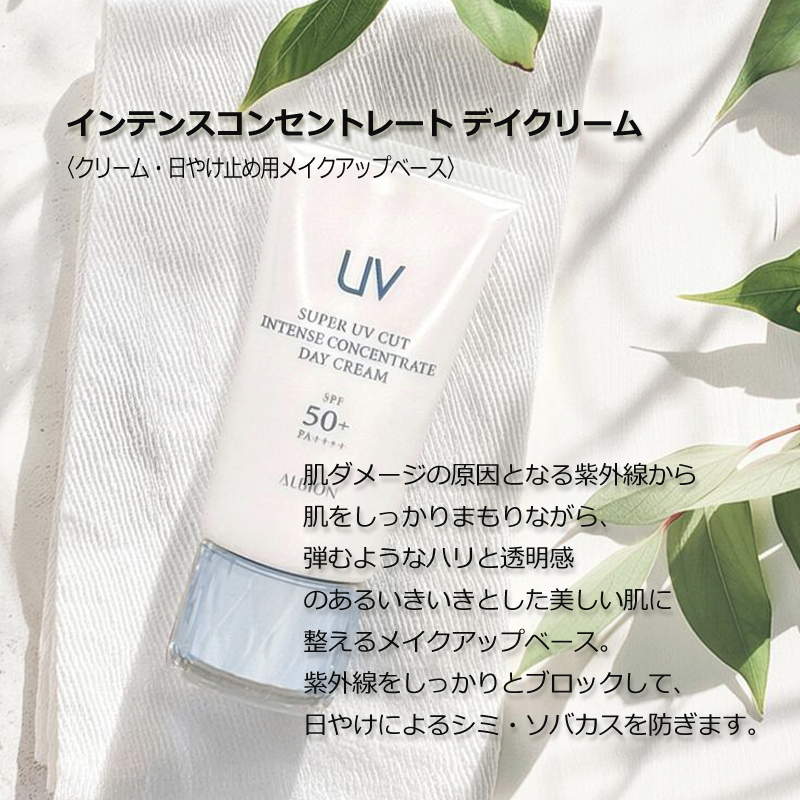 ALBION（アルビオン） スーパー UV カット インテンスコンセントレート