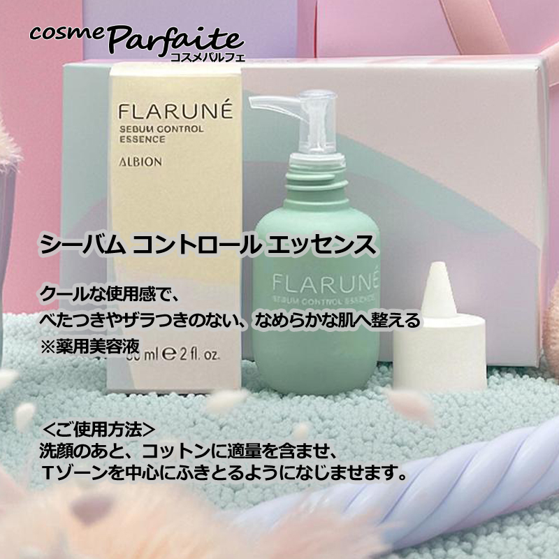フラビア化粧品のおすすめ人気商品一覧 通販 - Yahoo!ショッピング