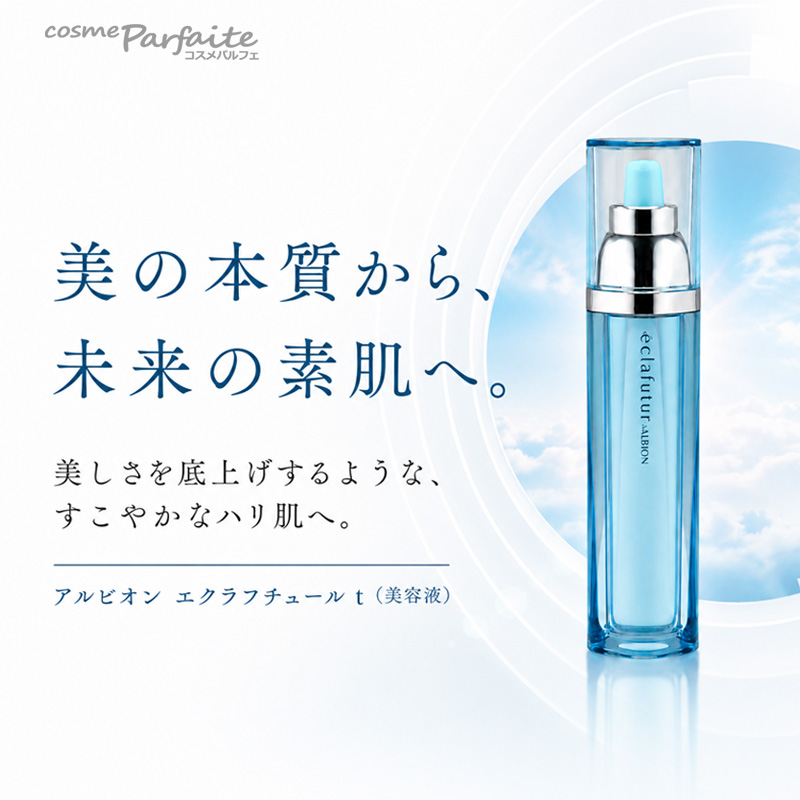 エクラフチュール アルビオン ALBION t 60ml ヤマト便k 再入荷06