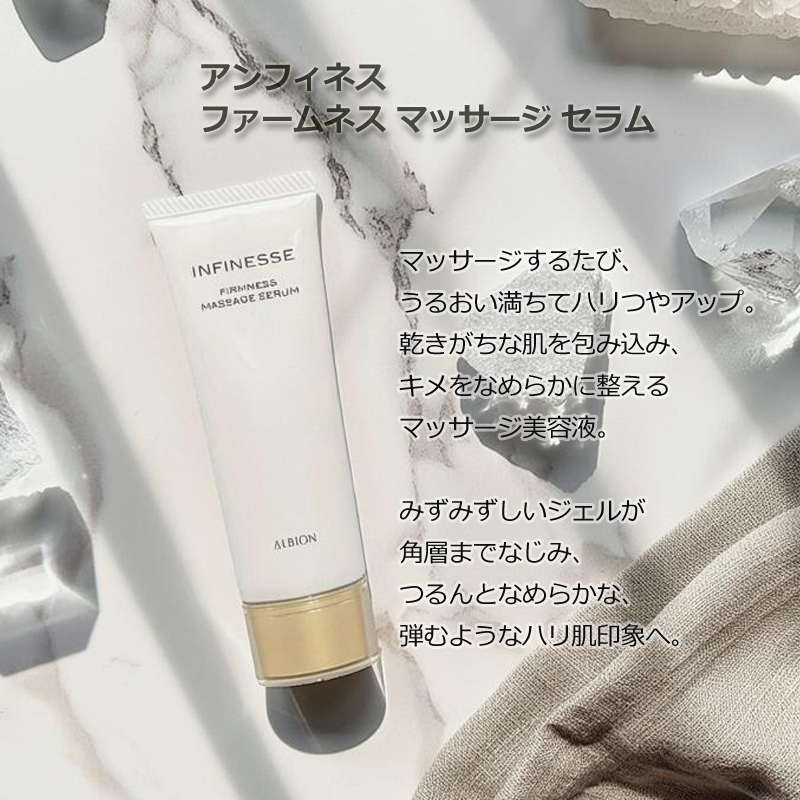 INFINESSE マッサージ美容液 アルビオン ALBION アンフィネス ファーム