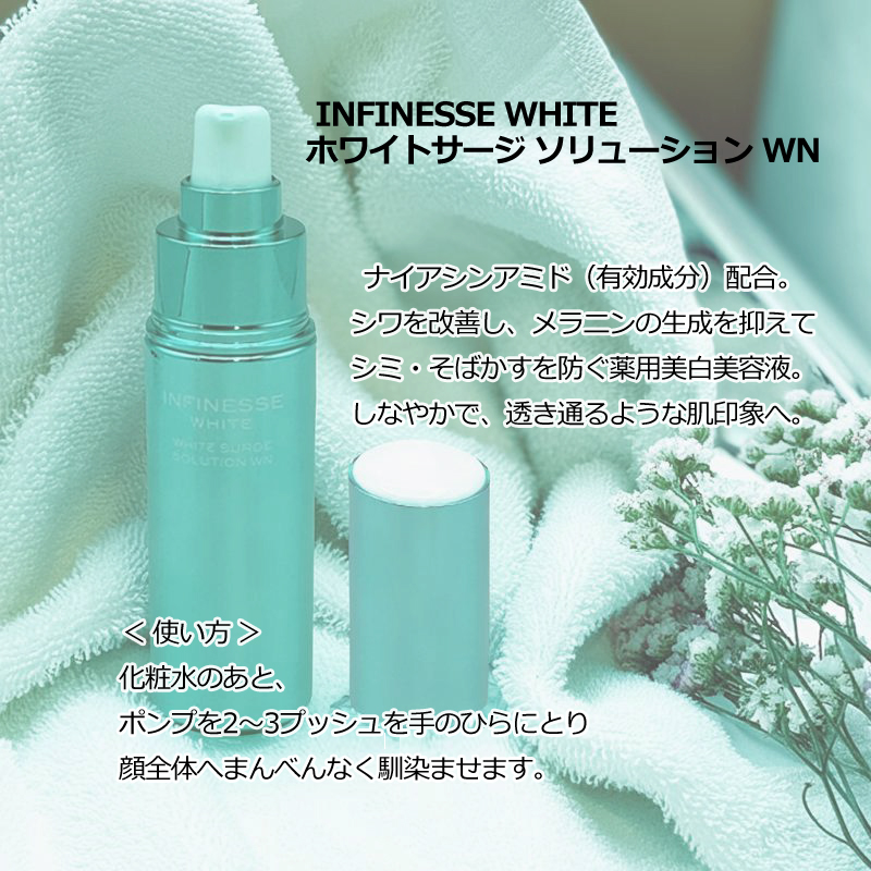 アルビオン ALBION INFINESSE WHITE アンフィネスホワイト ホワイトサージ ソリューション WN 40ml コンパクト便 INFINESSE WHITE アルビオン ALBION アンフィネスホワイト ホワイト