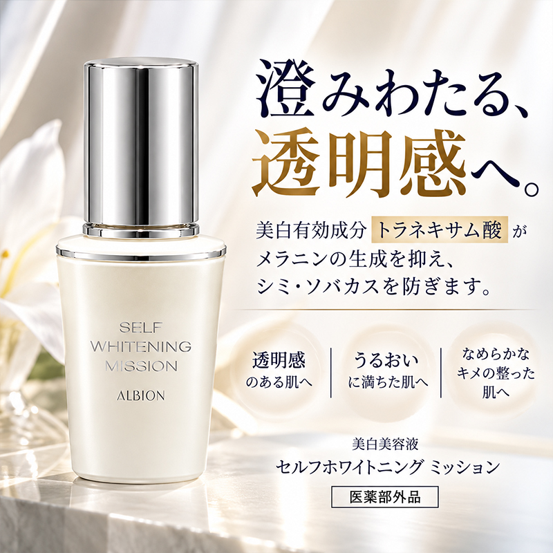ALBION 美容液｜スキンケア｜コスメ、美容、ヘアケア おすすめ人気商品