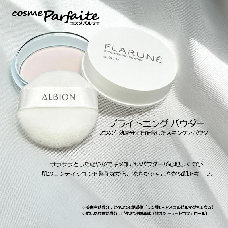 FLARUNE アルビオン ALBION フラルネ ブライトニング パウダー 19g