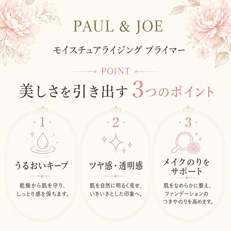 PAUL&JOE（ポール＆ジョー） 化粧下地 ポールアンドジョー PAUL & JOE